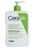 Цераве (CeraVe) масло увлажняющее и очищающее пенящееся, 473мл, ЛОреаль